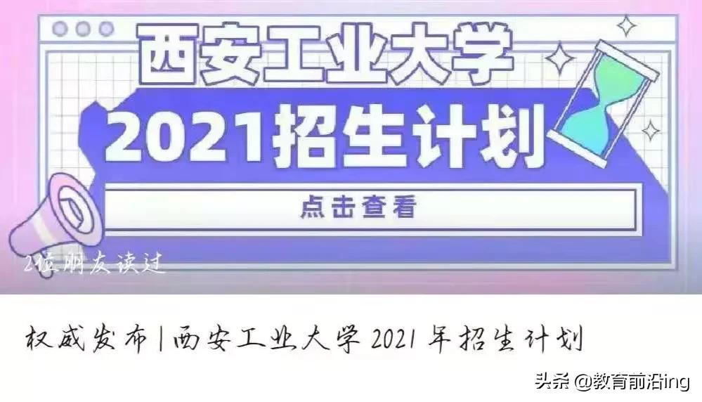 西安工业大学2021年本科招生录取工作圆满结束