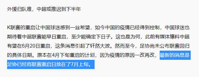 中超为什么要推迟(曝足协确定中超开赛时间！比K联赛晚开2个月，不断推迟的原因曝光)