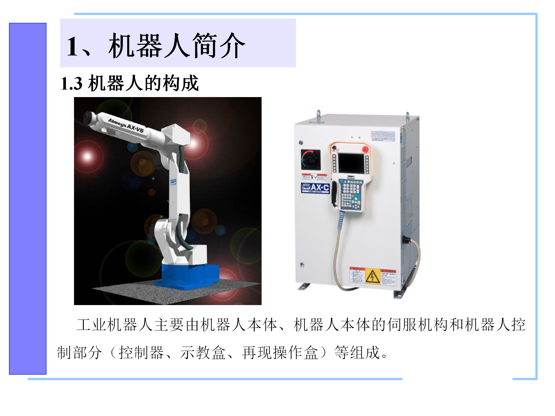 机器人控制系统的构成，机器人控制器的组成，机器人的控制语言