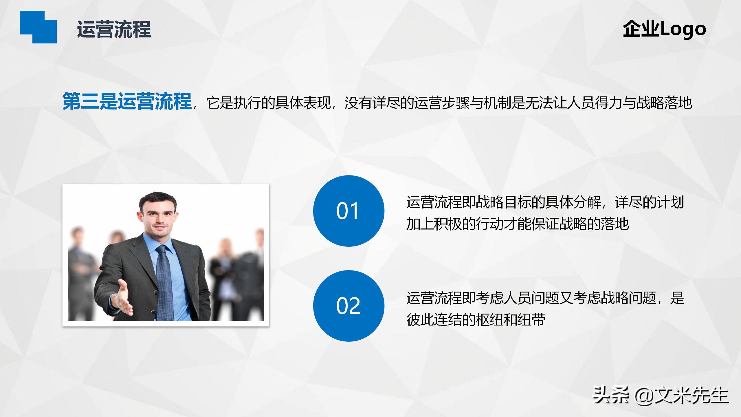 用对的人做对的事，把事做对，26页企业管理之执行力培训，经典