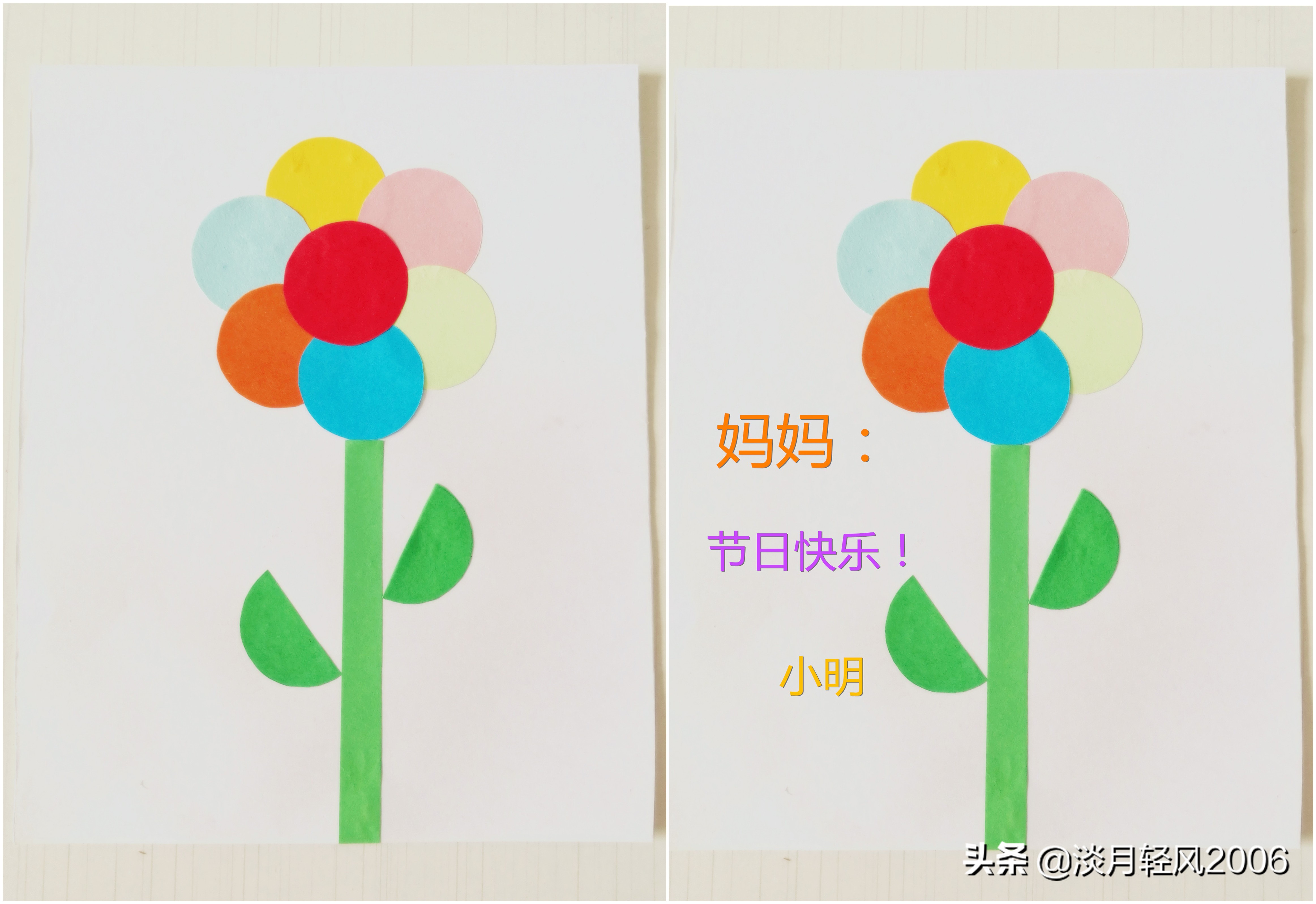 贺卡(简单幼儿手工贺卡,用卡纸做一枝彩色的花,送给妈妈当母亲节礼物)