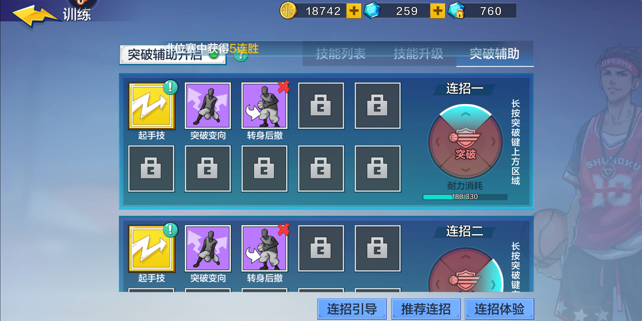 热血街篮快速上分攻略：SG组合技+超强战术，后期对手只能投降