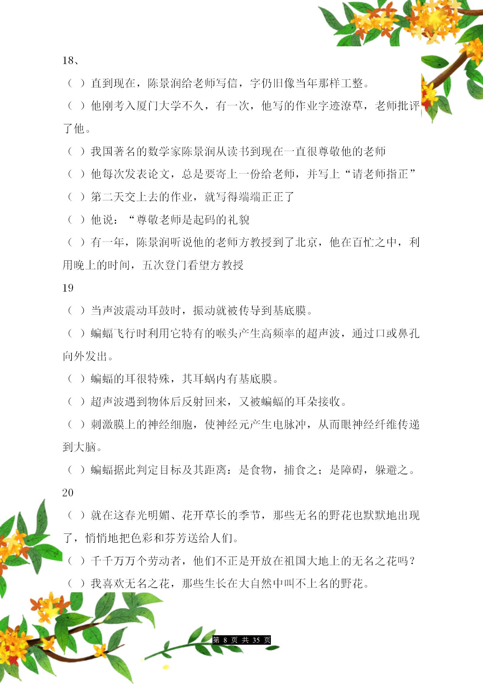部编版：小学语文句子排序专题训练，考点之一，需多练掌握