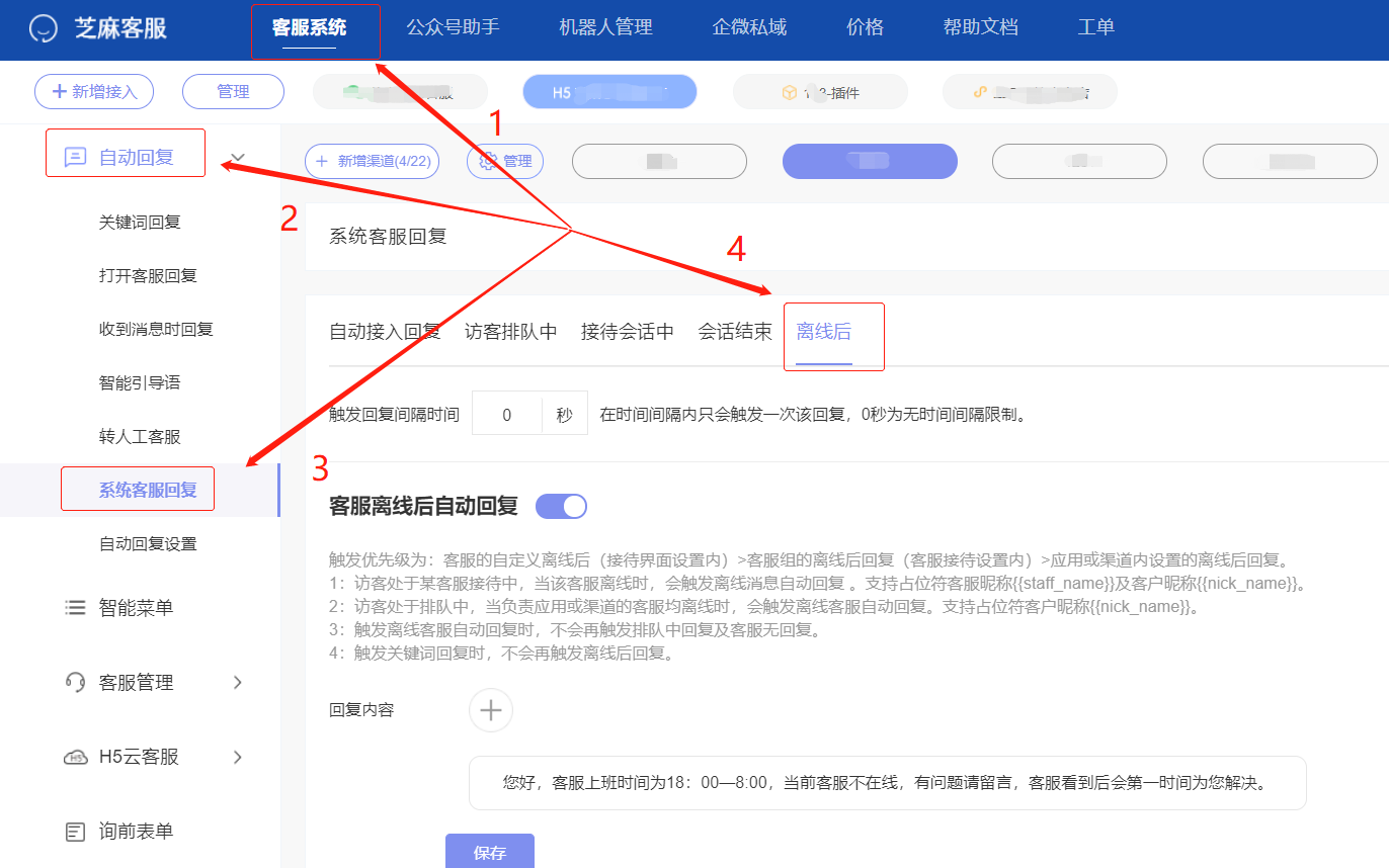 客服系统如何设置客服离线时自动回复，减少客户流失情况？