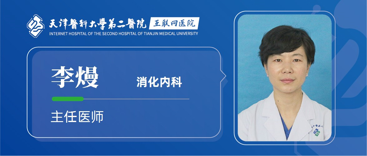 天津医科大学第二医院-消化内科