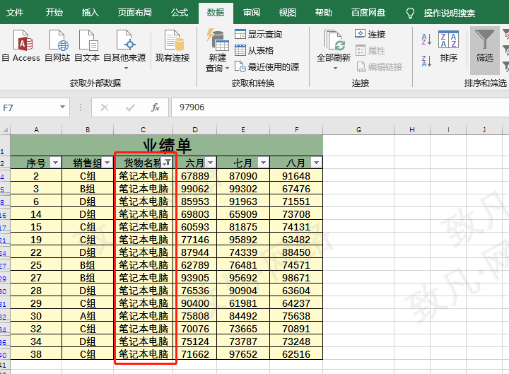 如何在表格里进行快速筛选？
