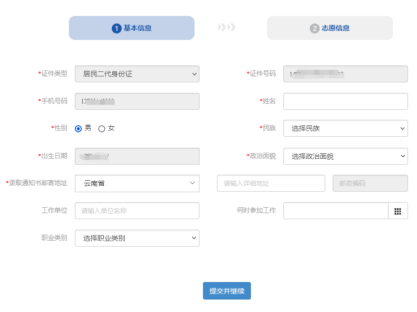 云南省成人高考网上报名流程及近期免冠照片手机处理教程