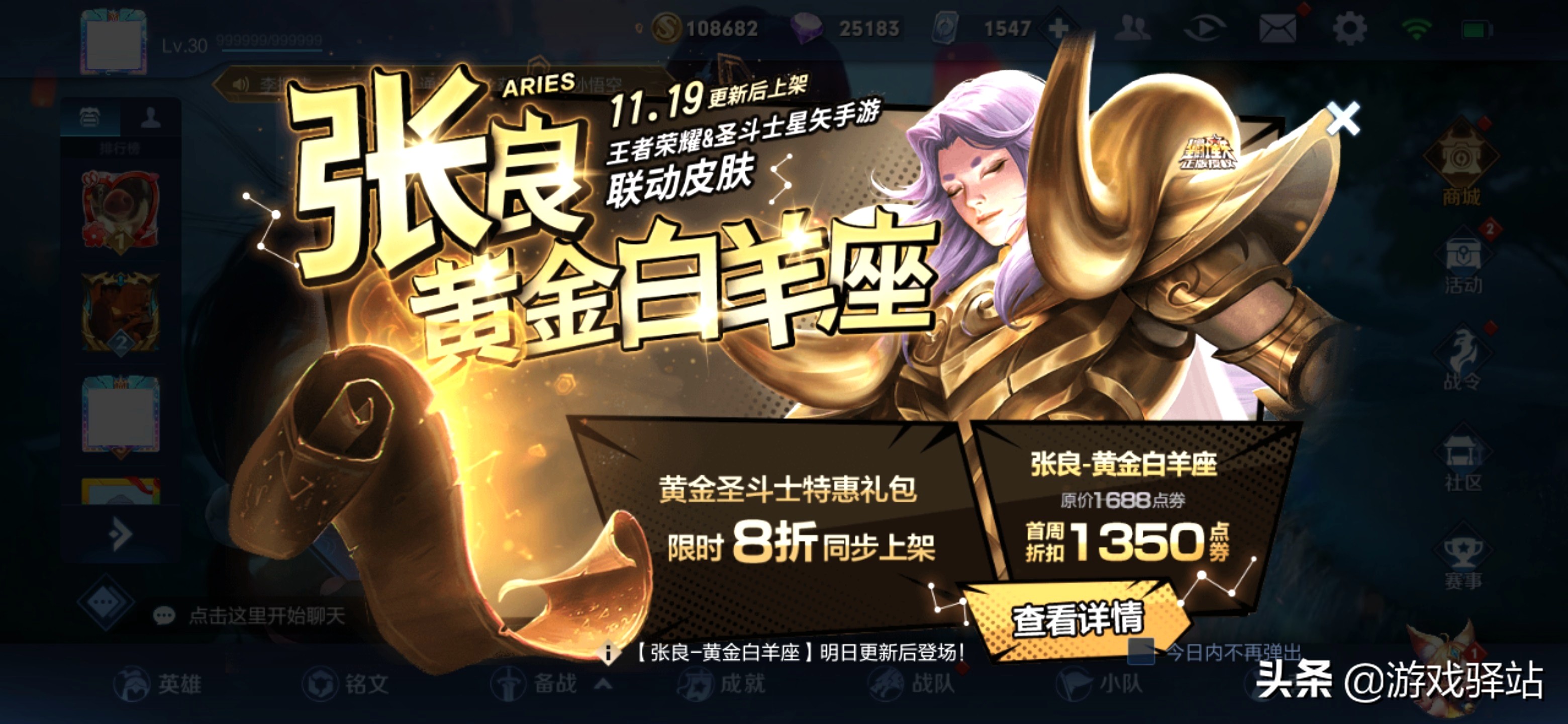王者荣耀:张良黄金白羊座明日上架,两款史诗皮肤加入赛事夺宝