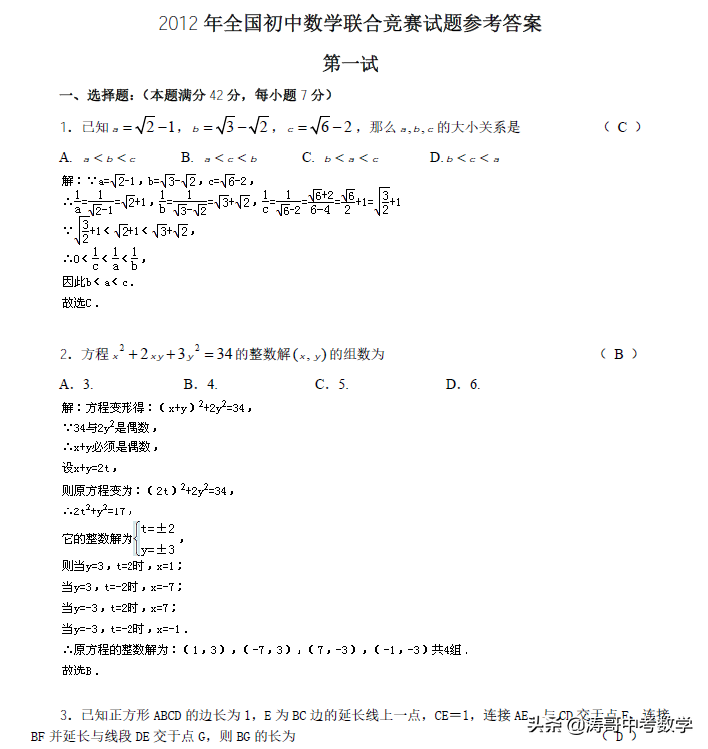 全国数学联赛「10年真题，含解析」可下载，粉丝福利