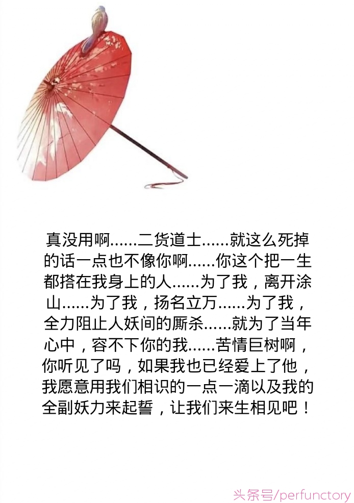 《狐妖小红娘》经典语录：你最喜欢哪句？哪一句最扎心？