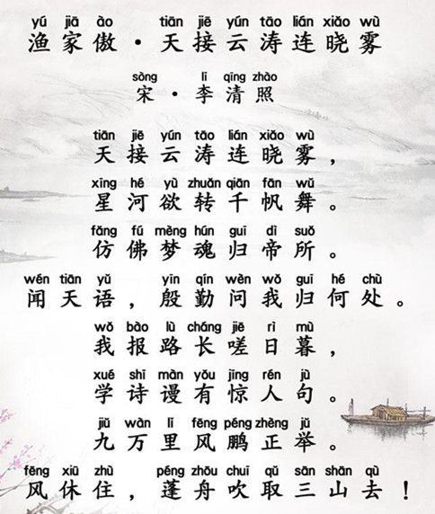 渔家傲·秋思拼音版图片