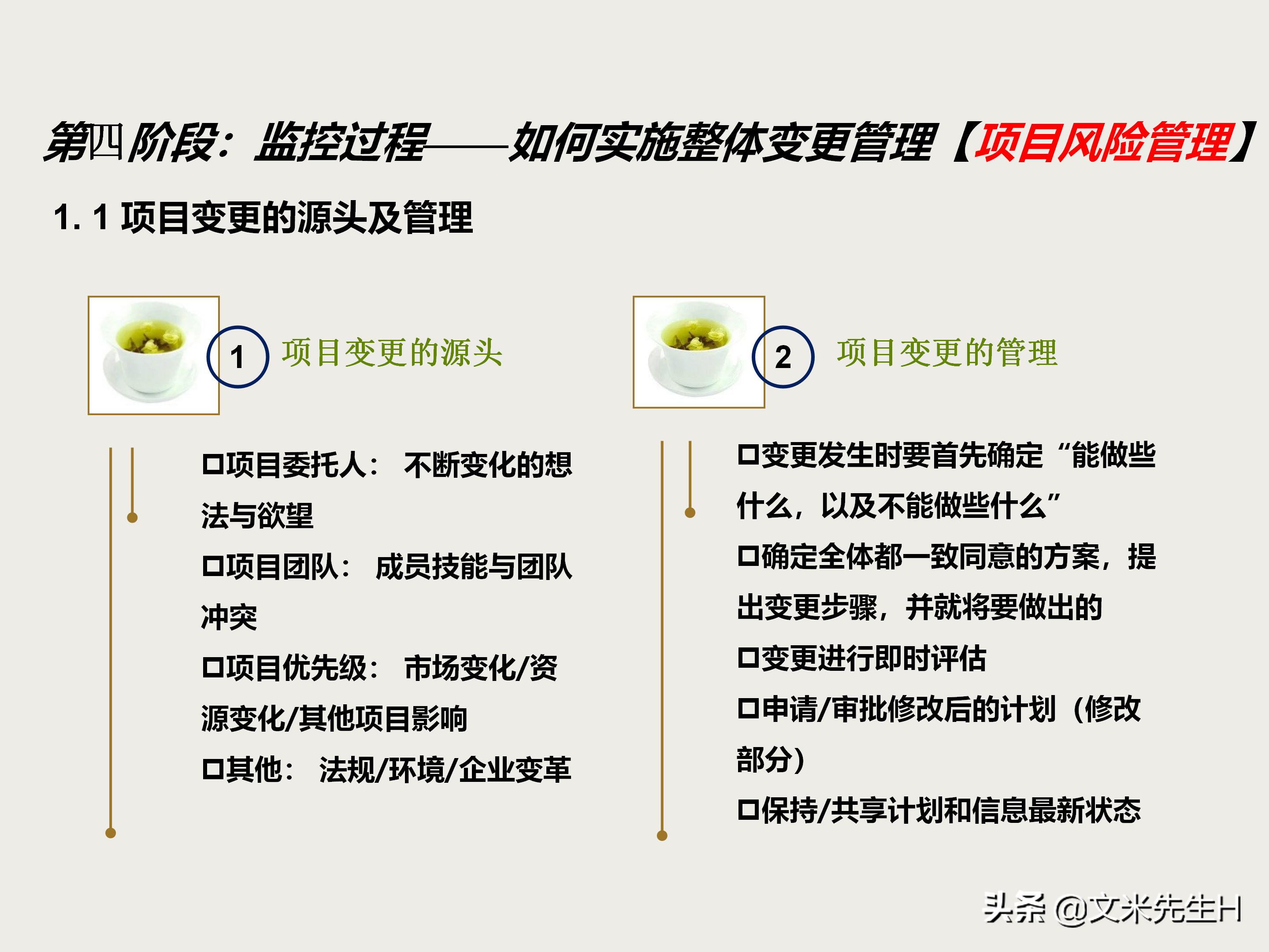 27页完整版，项目管理培训课程，五大过程九大知识领域，推荐收藏