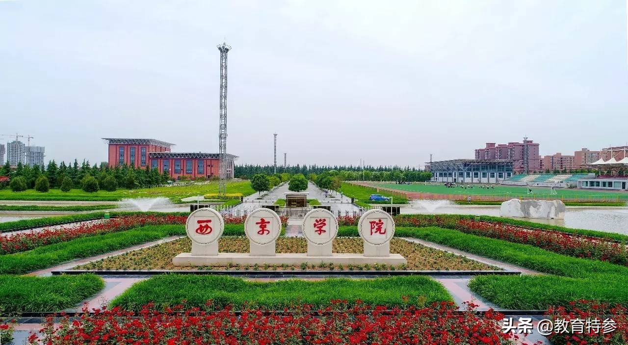 西京学院拟更名为西京大学，校友：幸福来得太突然