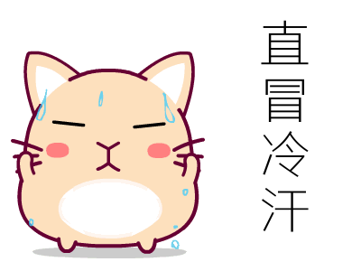 虽然天气还是很热,可我听了你的话就觉得浑身直冒冷汗.