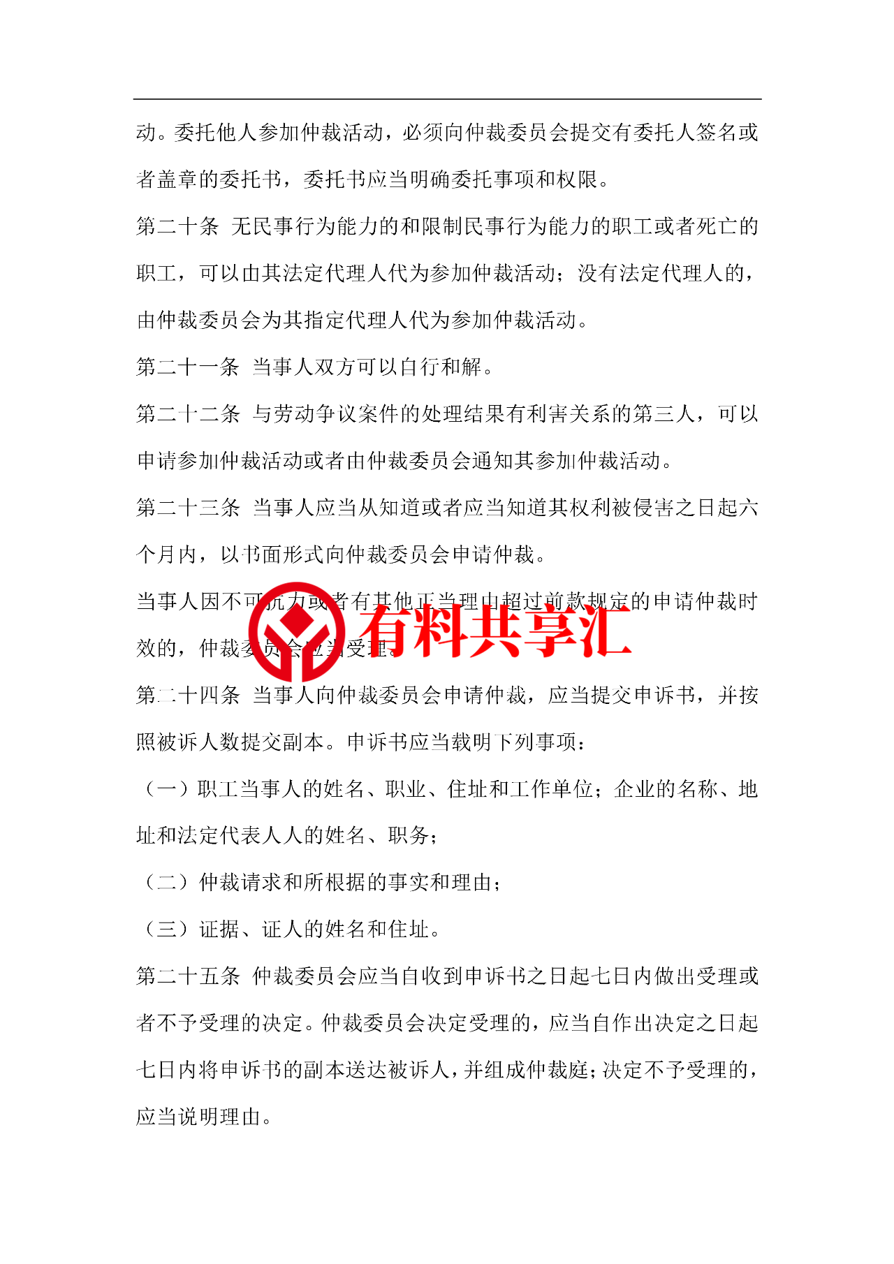 必备！劳动和社会保障法律法规大全