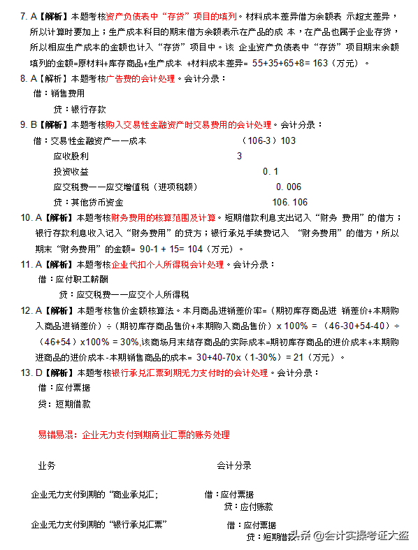 2018-2021初级会计历年真题及答案解析汇总，瞅瞅