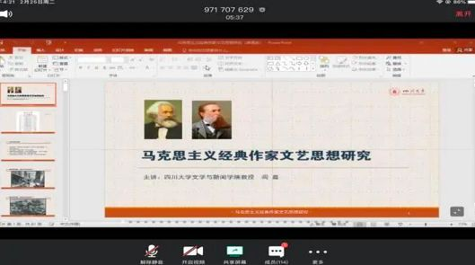 “玩转”直播、弹幕，打造“火爆”课堂，四川大学文新学院花式创新线上教学！