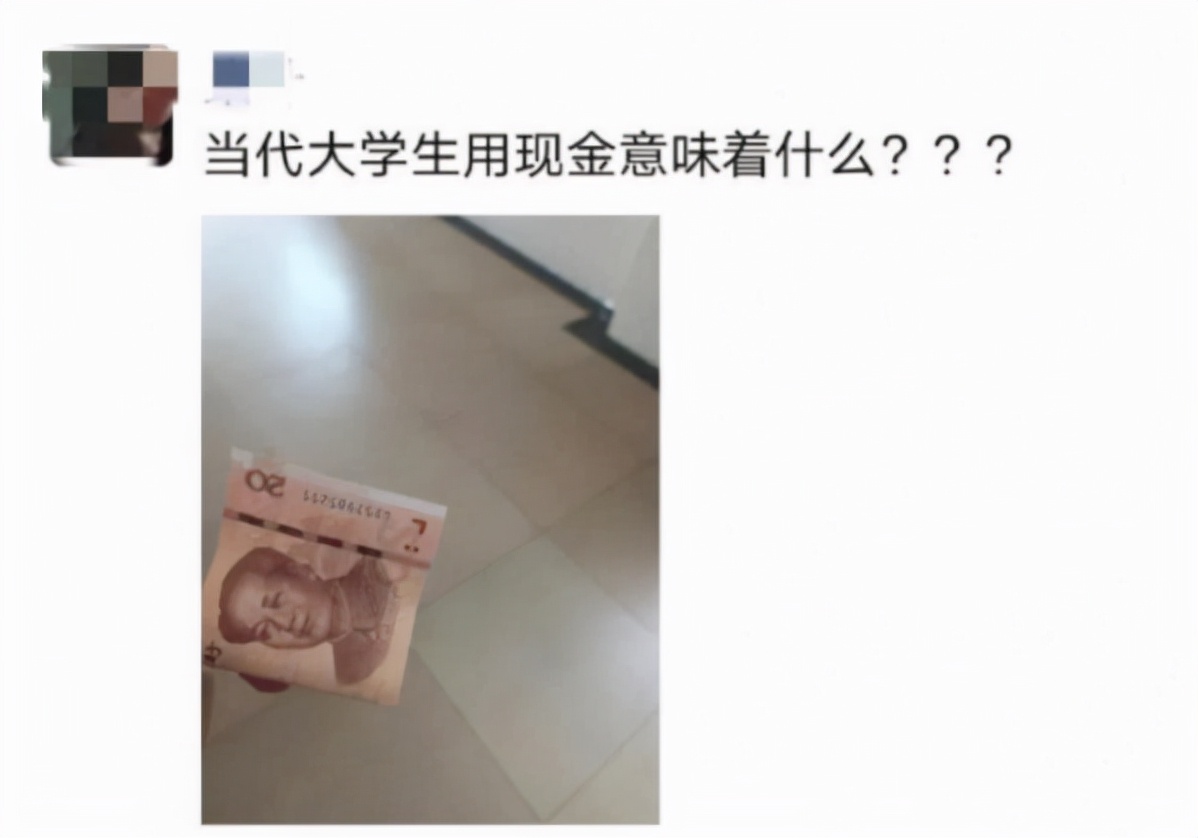 当大学生开始用“现金”，意味着什么？过来人吐槽：掏家底了呗