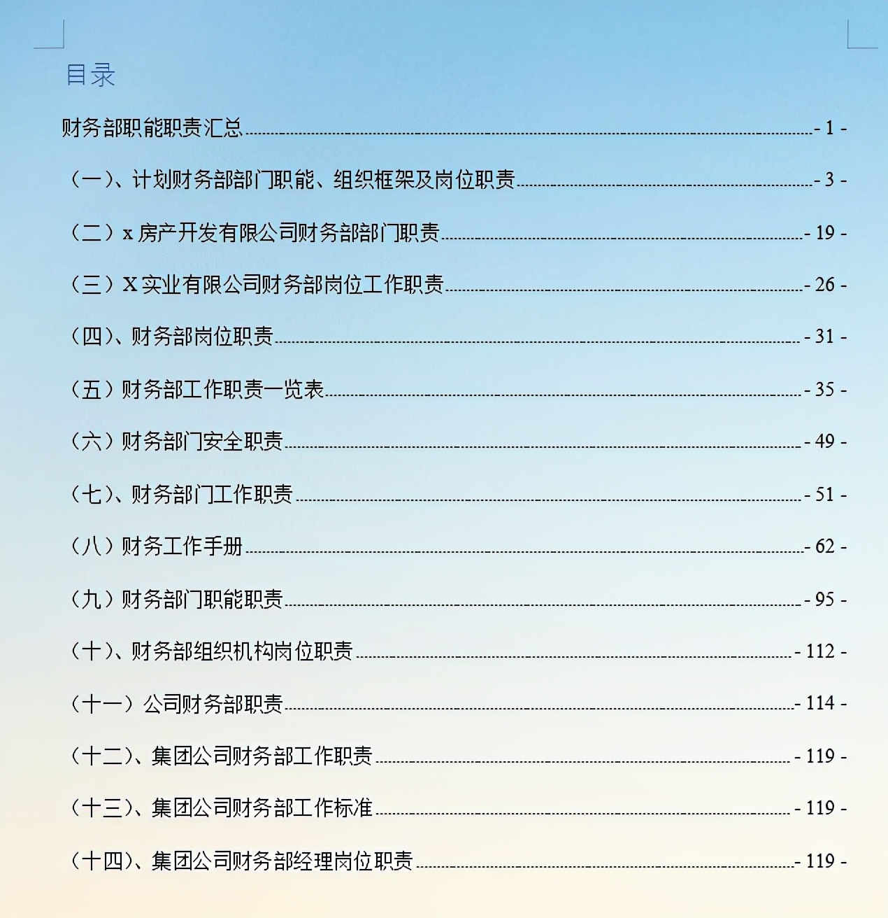 这是我见过最全面的财务工作流程了，建议收藏