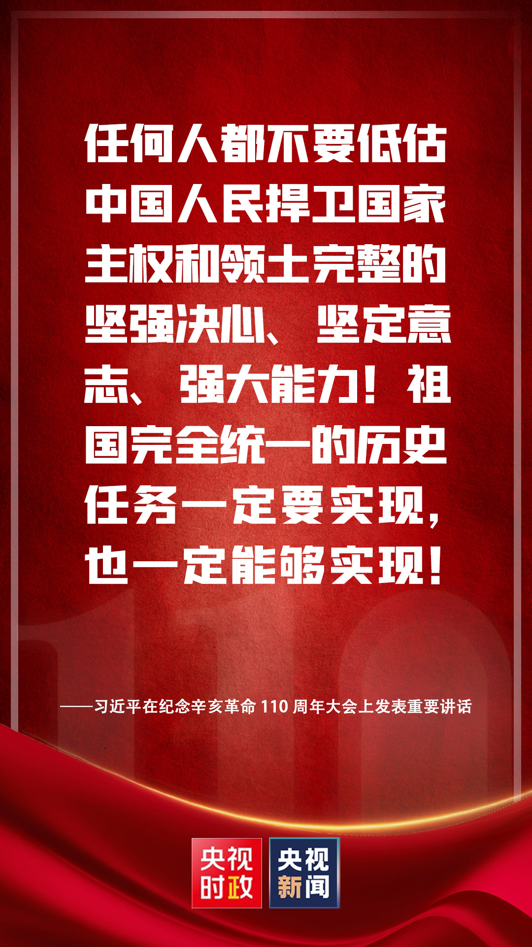 独家视频丨习近平：凡是数典忘祖、背叛祖国、分裂国家的人，从来没有好下场