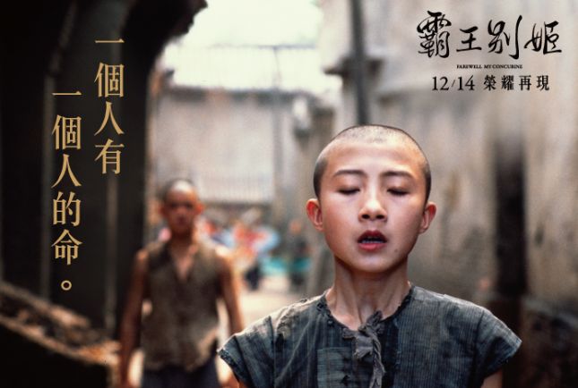 说的是一辈子，就是一辈子《霸王别姬》那些刻骨铭心的经典对白