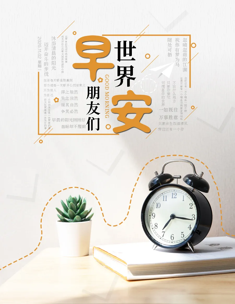 「2020.11.02」早安心语,正能量唯美说说新的一周加油
