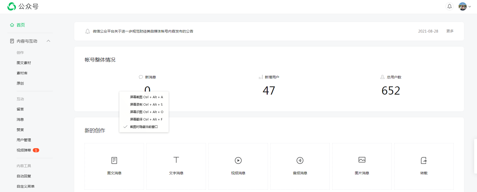 公众号粉丝652个，昨天流量主收益46.61元，做公众号现在还不算晚