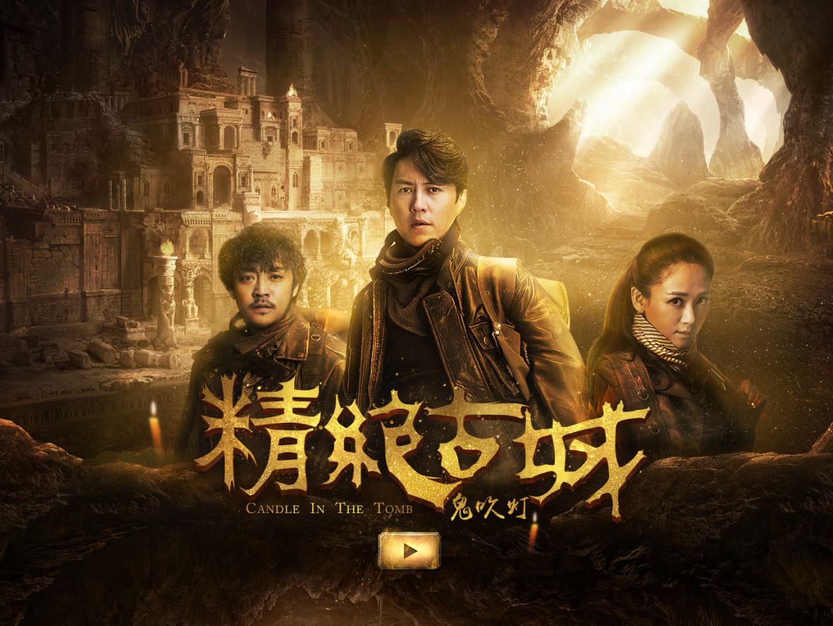 5部《鬼吹灯》系列作品,哪一部最经典?最好最烂都是潘粤明主演