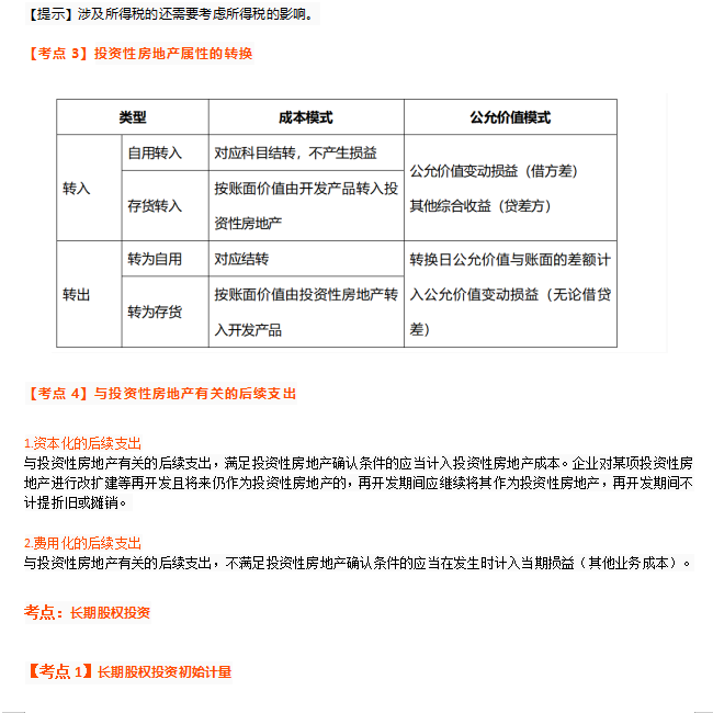 2021年中级考前急救包：会计实务必刷100个考点，附：押题密卷