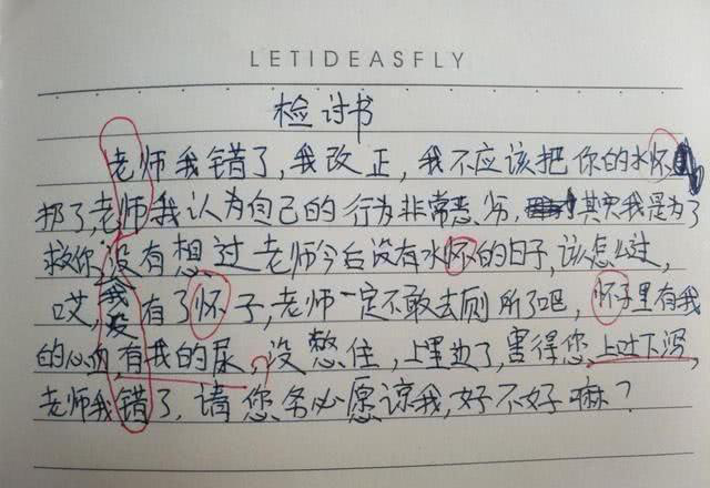 学生犯错写检讨书，看似真诚其实“暗藏玄机”，老师看完更生气了