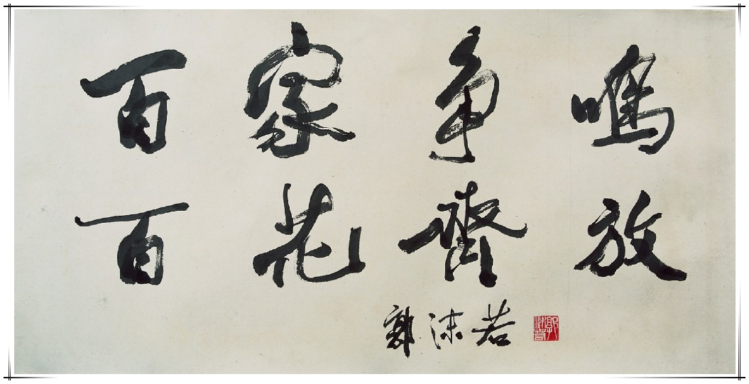 王朔说：就文字美而言只有道德经能跟我比——说说文人自夸那些事