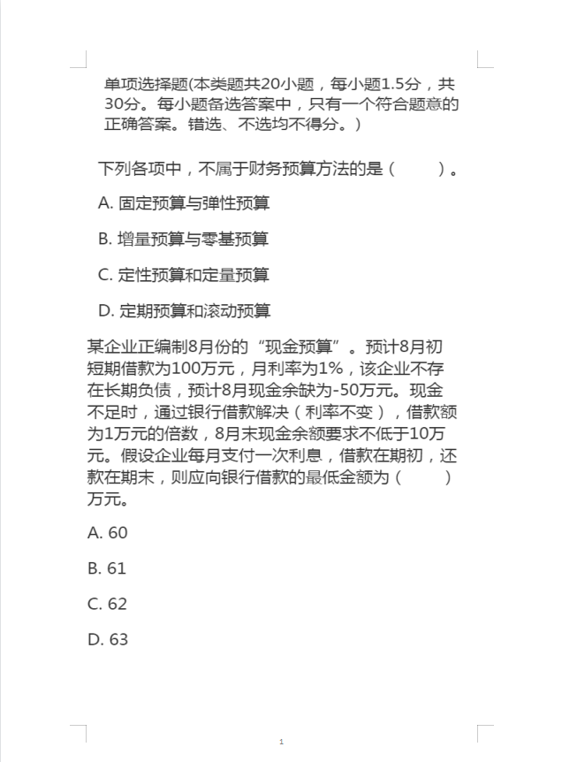 对答案！9.4—9.6号中级会计实务、财管考试真题（附答案解析）