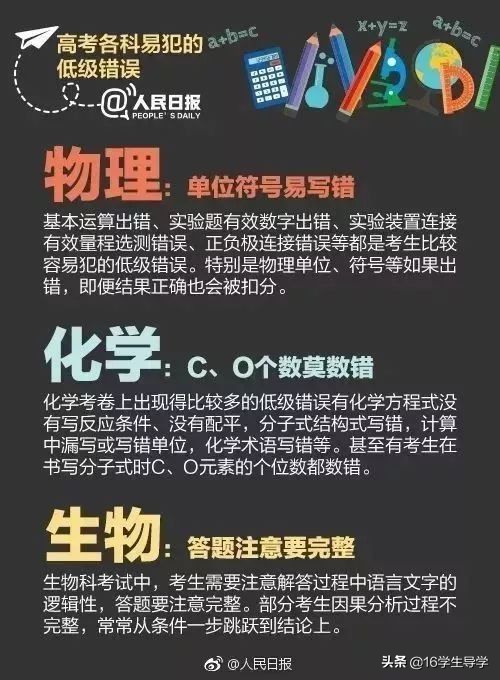 高考易范哪些低级错误？又有哪些应试窍门？人民日报告诉考生