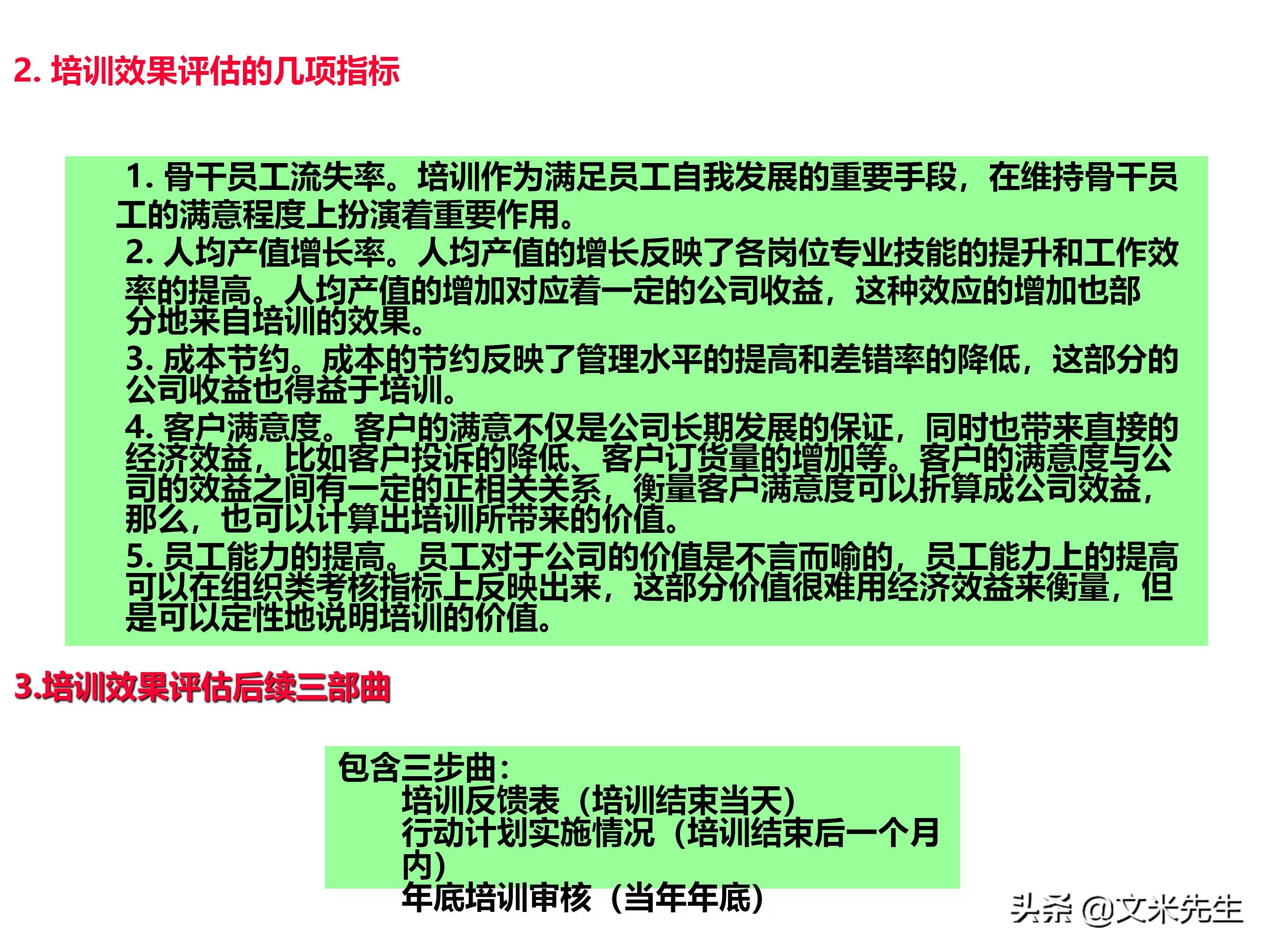 员工培训体系如何搭建？151页企业培训体系建立、管理和实施分享