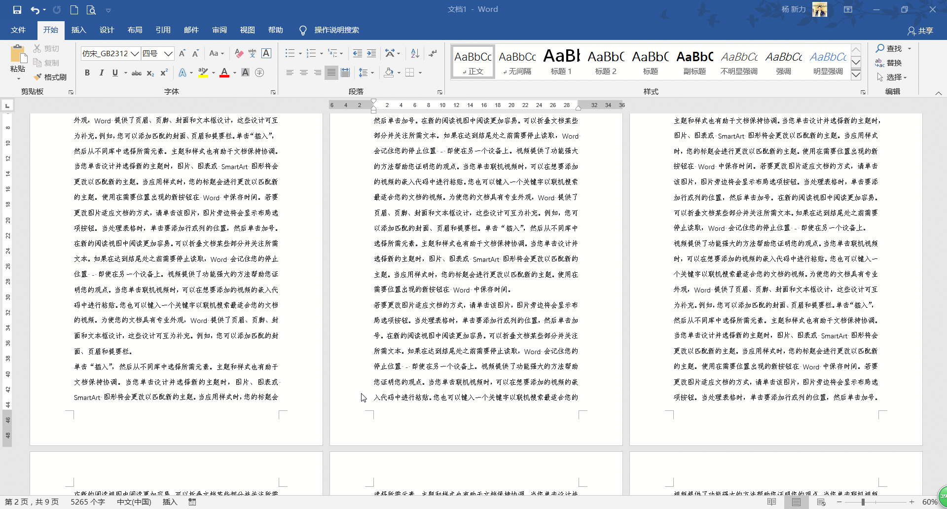 Word文档中，快速插入页码的方法，1个很实用的办公技巧