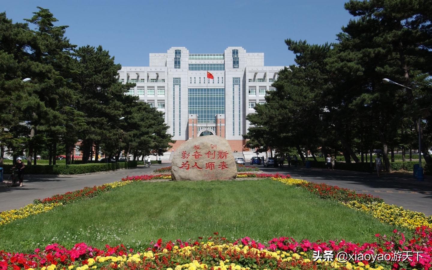 最美大学之旅——东北师范大学