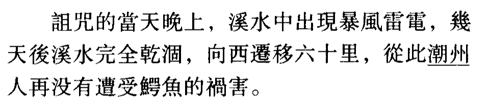 「文言文详解」新唐书 • 韩愈