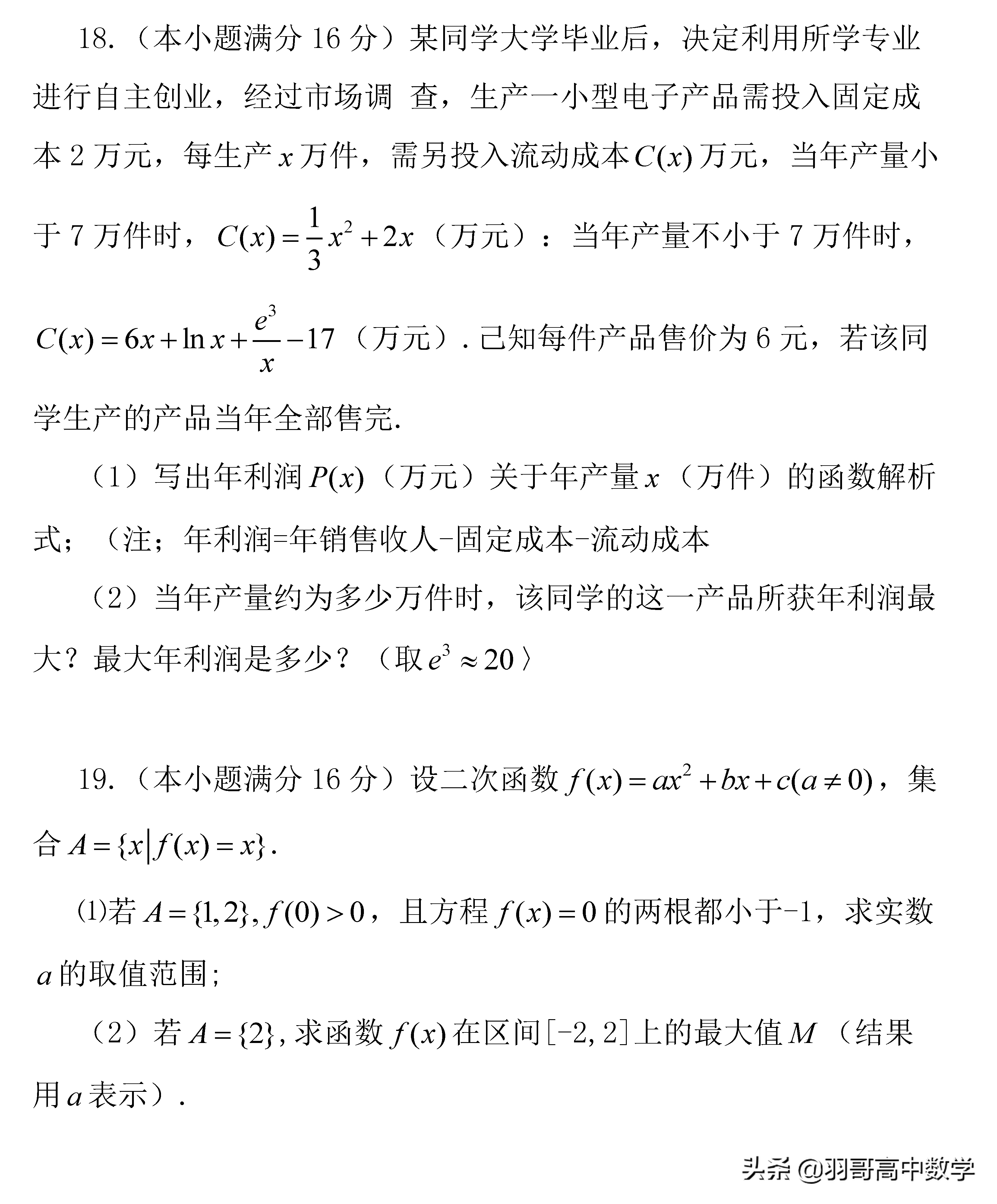 2019-2020江苏省泰州中学、江都中学、宜兴中学高三第一次联考