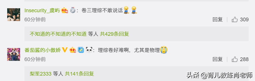 2019高考理综文综：近4成考生觉得“有点难”！但比昨天数学好