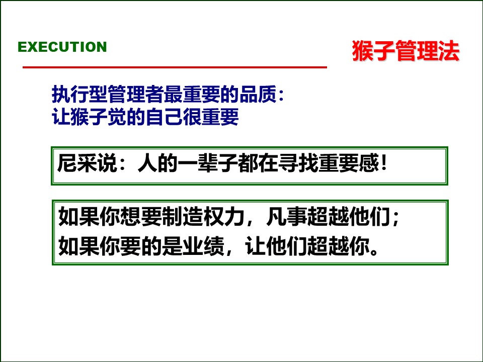 119页完整版,2020年总经理营销总监执行力提升课程PPT推荐收藏
