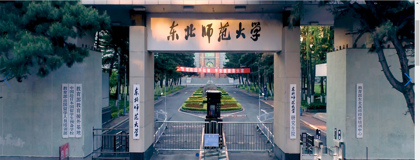 东北师范大学马克思主义学院（东北师范大学解析）