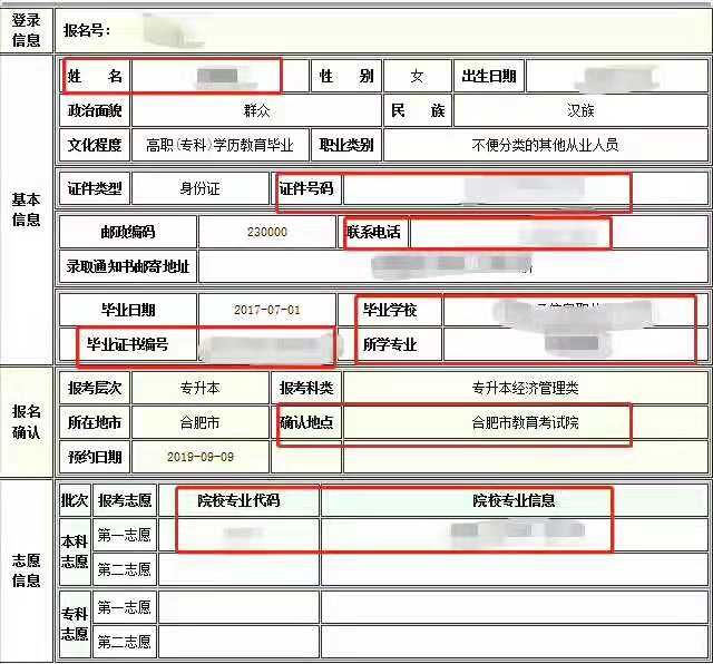 重要通知！2019安徽省成人高考报名仅剩最后1天，错过再等明年
