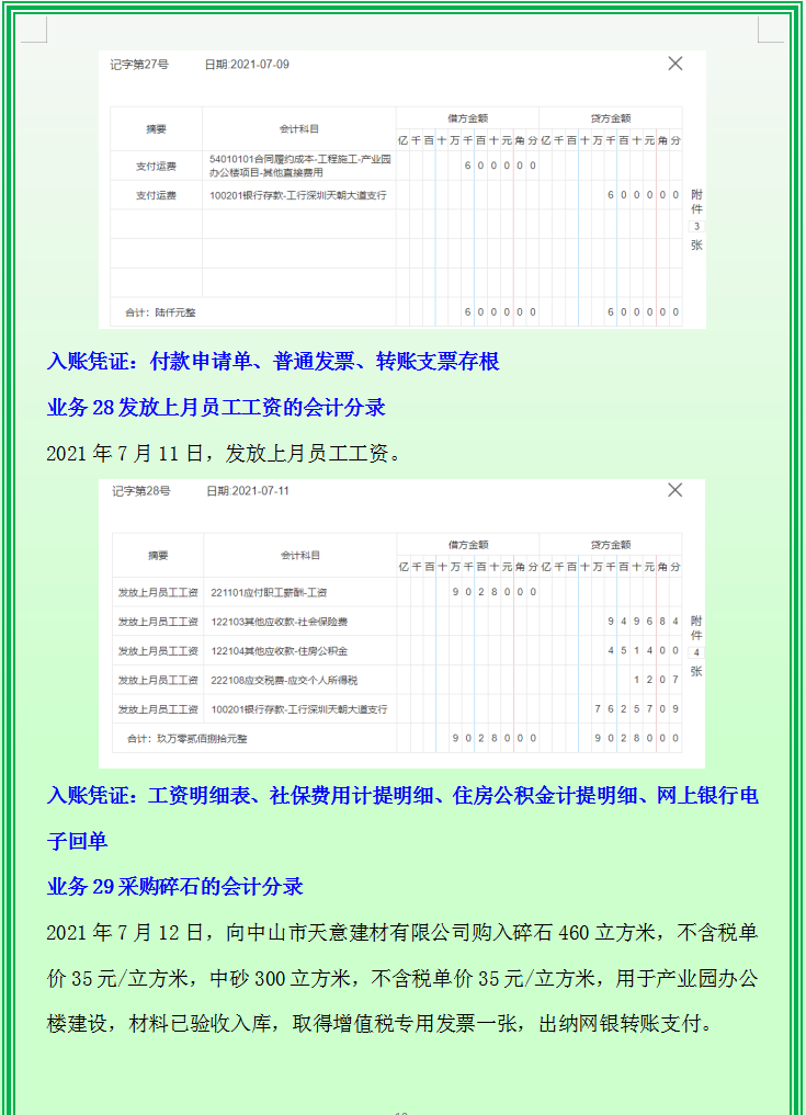 成功跳槽建筑企业会计，月薪1.1w，有双休，从此再也不是讲师了