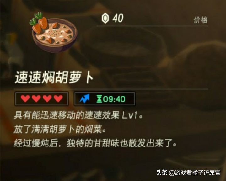 《塞尔达：旷野之息》其实是款烹饪游戏？游戏超多菜谱攻略奉上