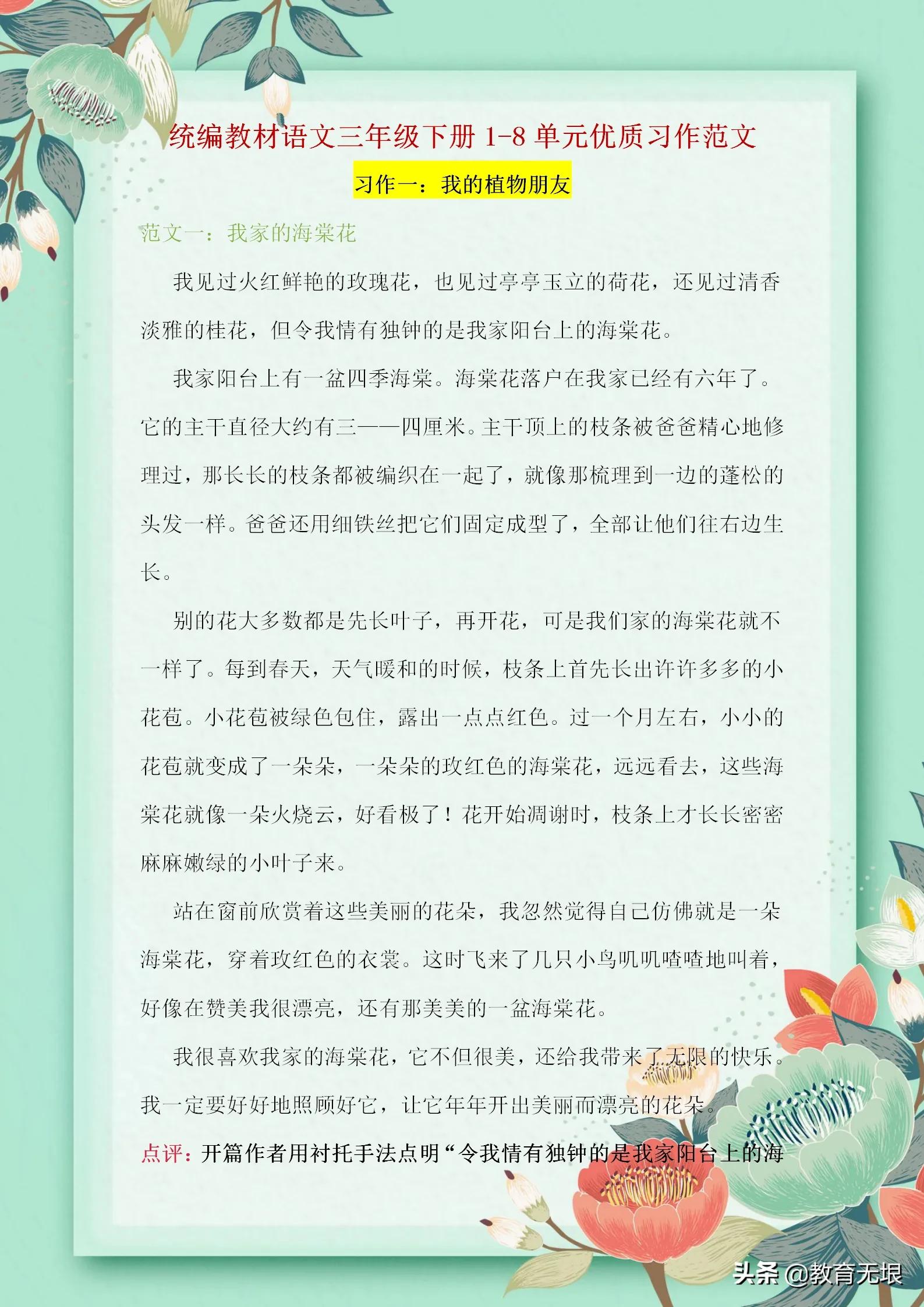 小学三班级课文大全 小学三班级课文如何写 初中作文 乐到家网