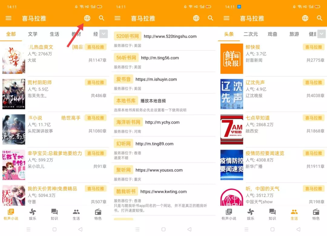 免费听书软件哪个好？2024年热门听书APP推荐排行