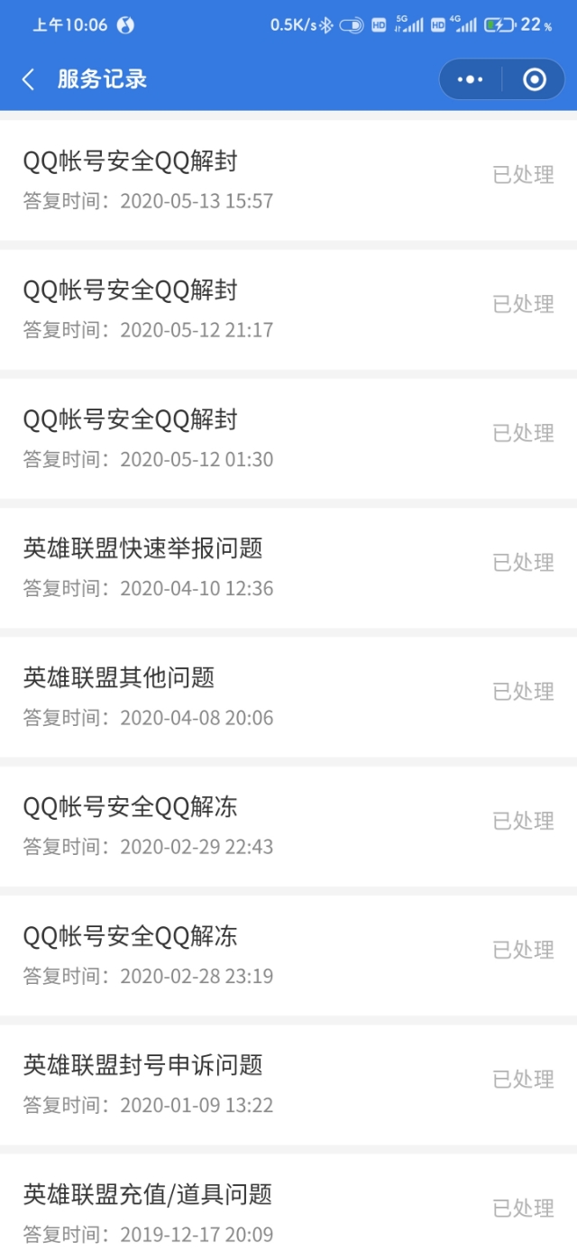 QQ被永久封禁，200多天后我是如何解封的