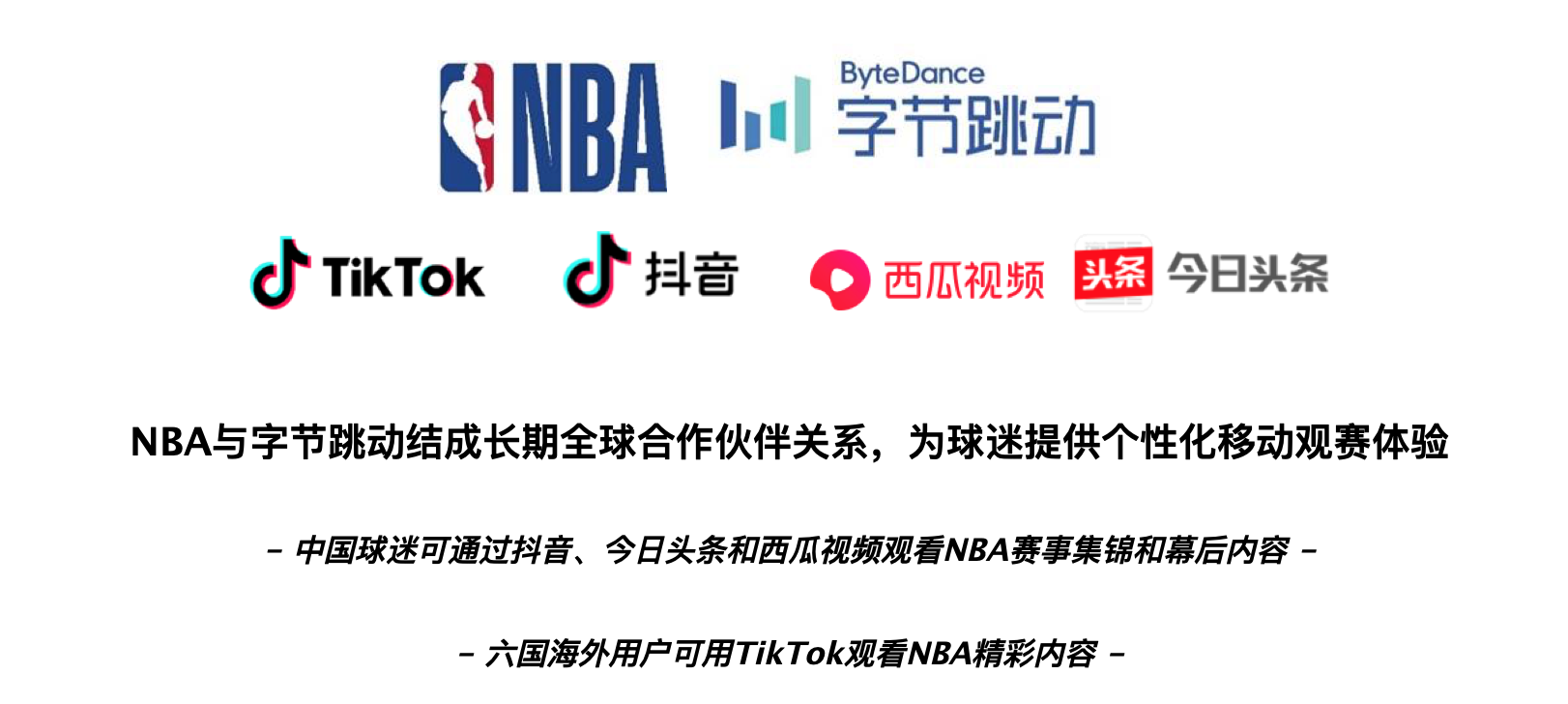 今日头条可以发NBA吗(今日头条签约NBA短视频赛事集锦，腾讯NBA版权即将到期，战火将燃)