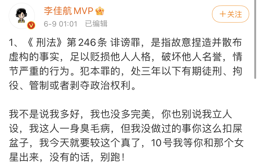 李佳航被曝出轨！搬出刑法愤怒喊话造谣者 网友直呼：张律师又回来了