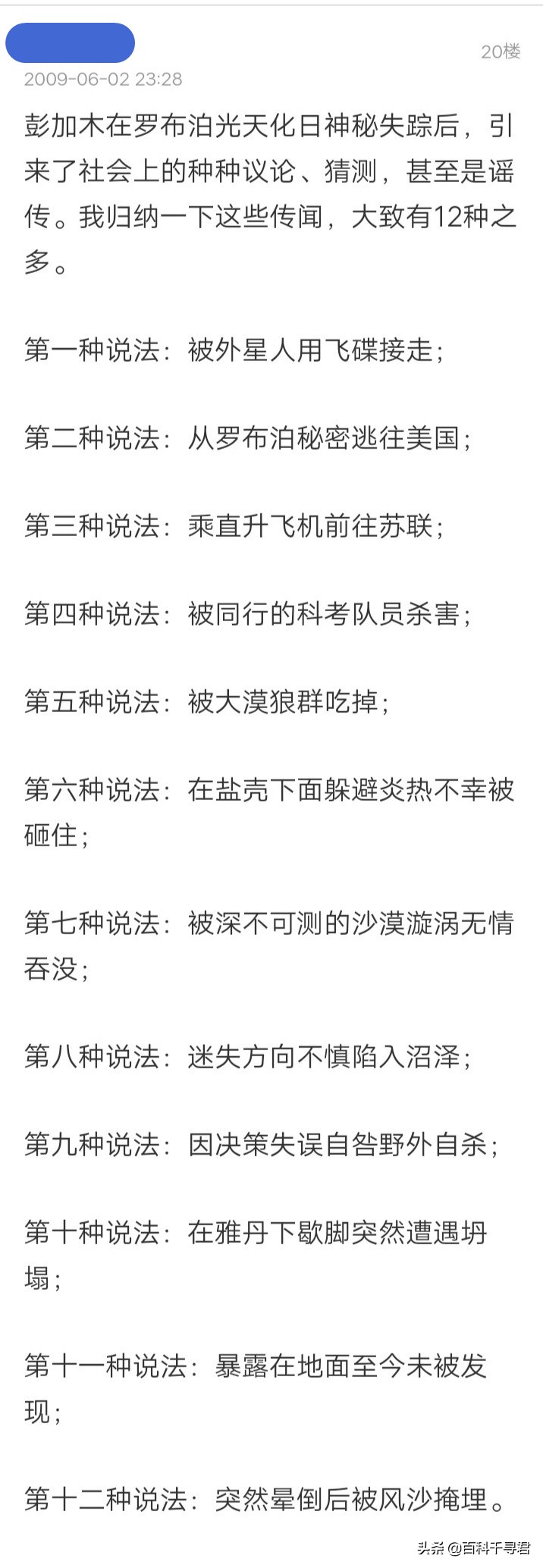 “双鱼玉佩传说”从何而来？辽国文物为何与彭加木扯上了联系？